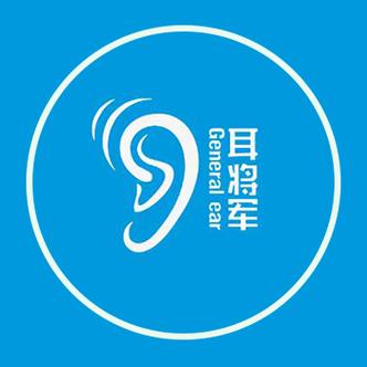 无锡耳将军健康管理咨询 重塑听见世界的品质