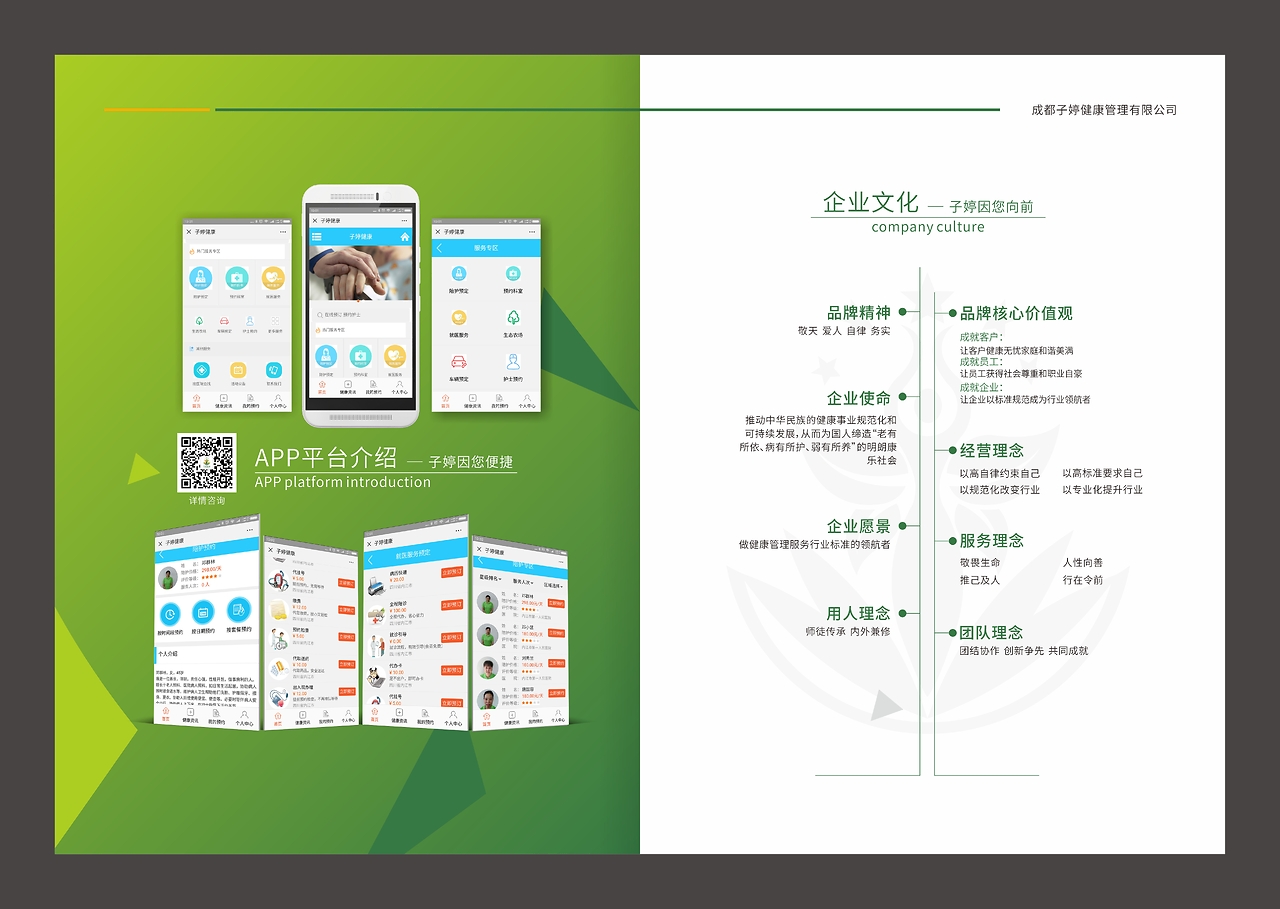 成都健康管理画册设计 赋能大健康品牌的专业宣传册解决方案