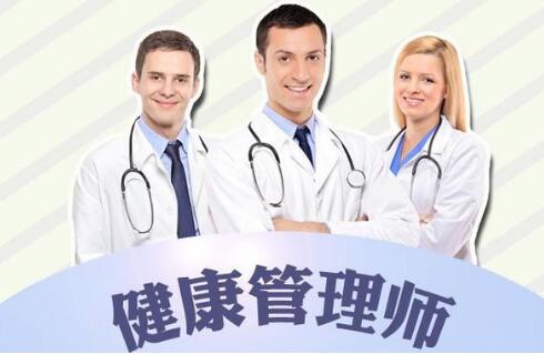 南阳健康管理师报名与咨询全指南 培训机构选择及联系电话